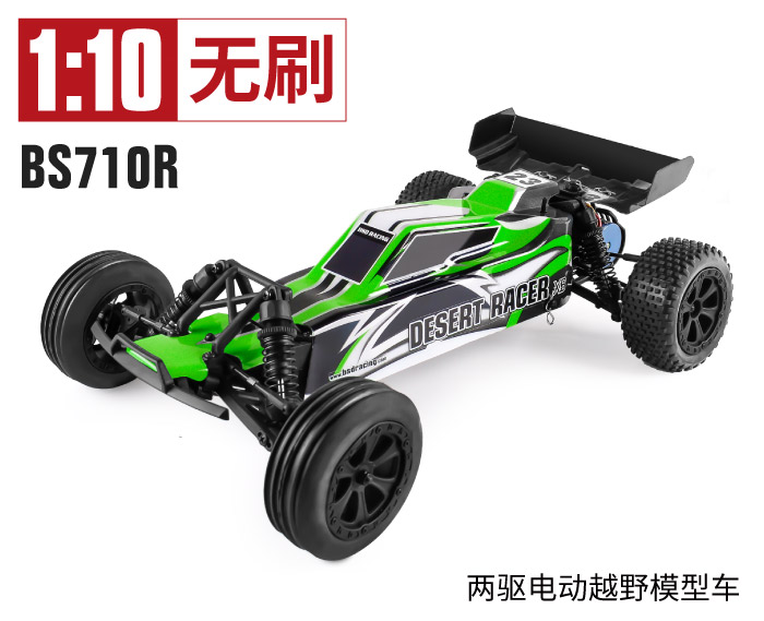 BS710R